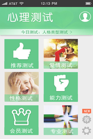 口袋心理測(cè)試 v3.0.6 安卓版 0