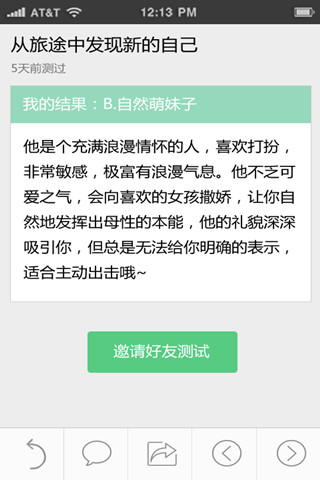 口袋心理測(cè)試app