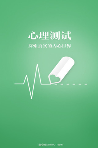 口袋心理測(cè)試 v3.0.6 安卓版 2