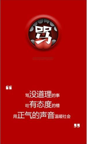 罵罵(新聞資訊) v1.0.0 安卓版 0