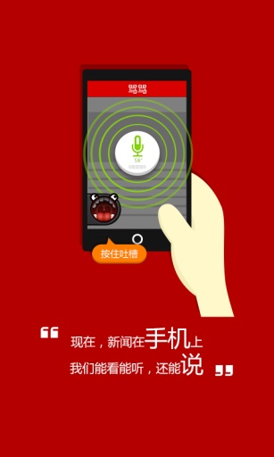 罵罵(新聞資訊) v1.0.0 安卓版 3