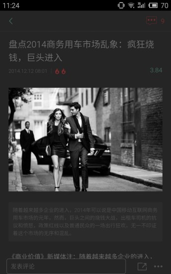 商業(yè)價(jià)值(手機(jī)雜志) v3.0.6 安卓版 0