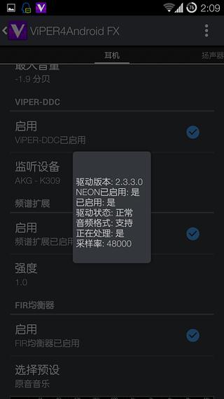 viper4androidfx音效驅(qū)動 v3.0 安卓最新版 2
