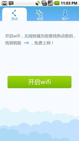 無(wú)線快捕(wifi熱點(diǎn)搜索) v1.5 安卓版 0