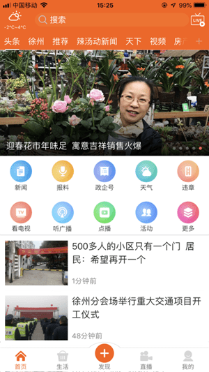 無線徐州pc客戶端 v6.0.1 官方版 3