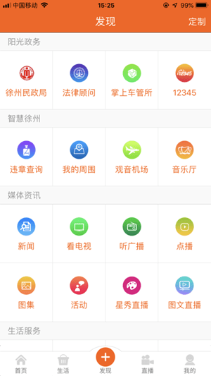 無線徐州pc客戶端 v6.0.1 官方版 0