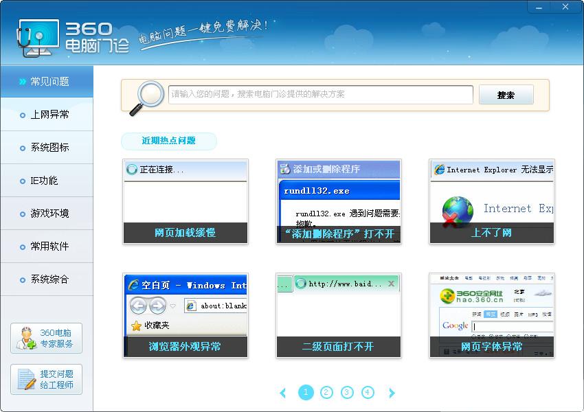 360電腦門診 v2.0.0.1001 單文件獨立版 0