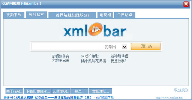 稞麥綜合視頻站下載器(xmlbar) v9.3.0.1 官方版 0