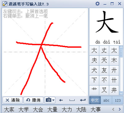 鼠標手寫輸入法 v7.3 官方版 0