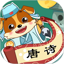 兒童教育樂奇學(xué)唐詩