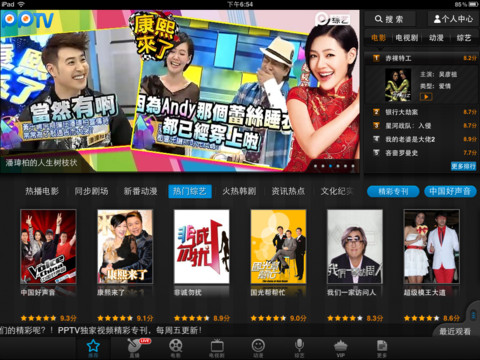 PPTV網(wǎng)絡電視 for iPad V4.0.7 官方最新版[ipa] 0