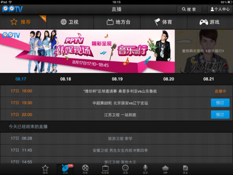 PPTV網(wǎng)絡電視 for iPad V4.0.7 官方最新版[ipa] 1