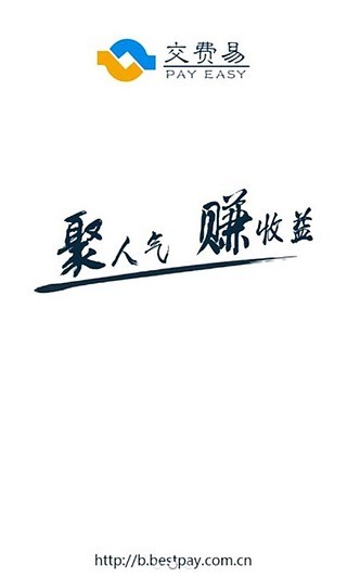 最新版交費易app v5.0.0 安卓版 0