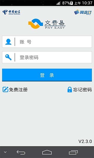 最新版交費易app v5.0.0 安卓版 1
