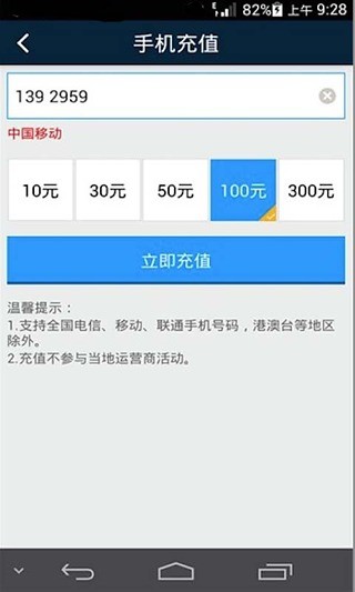 最新版交費易app v5.0.0 安卓版 3