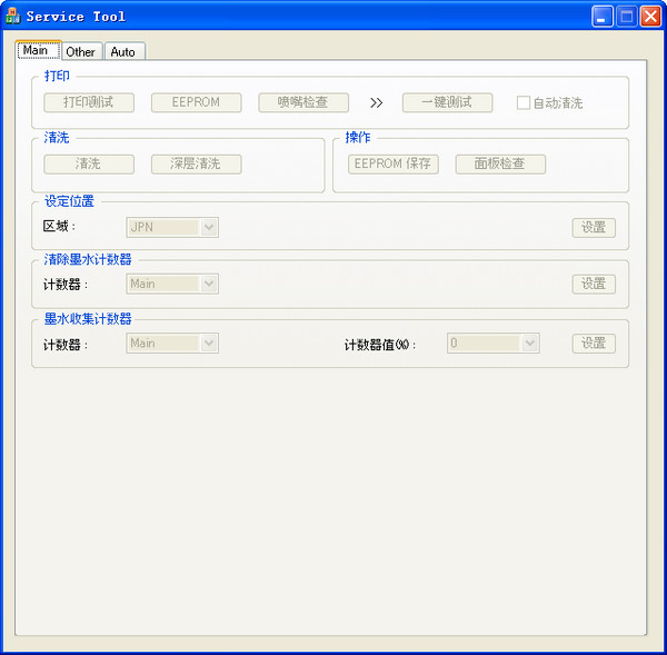 canon佳能mp280打印機清零工具0