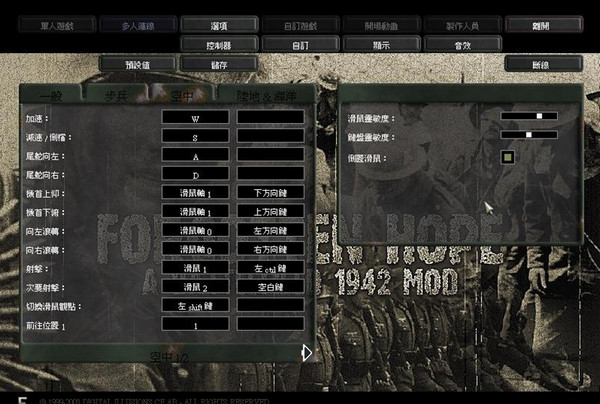 戰(zhàn)地1942中文補丁  0