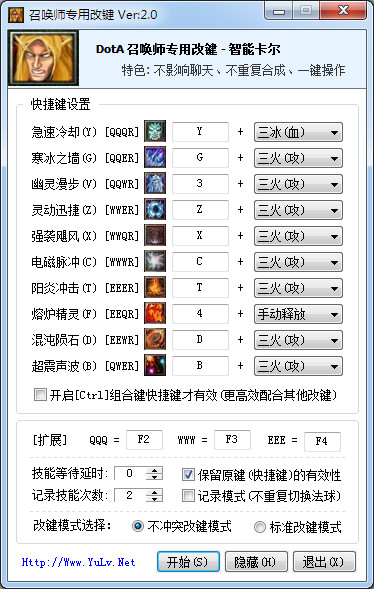 dota卡爾改鍵器 v2.0 免費版 0