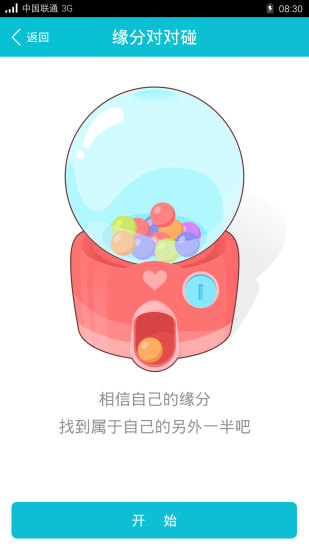 甜蜜戀人iphone版 v1.0 蘋果手機(jī)版 2