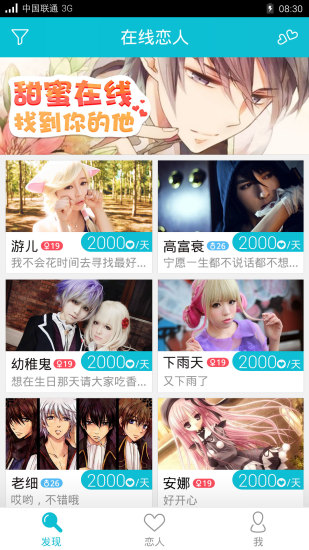 甜蜜戀人iphone版 v1.0 蘋果手機(jī)版 3
