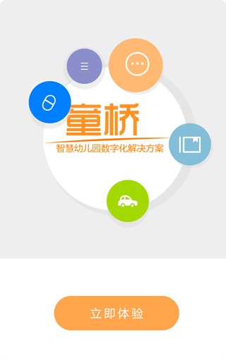 童橋校園版 v2.7.2 官方安卓版 0