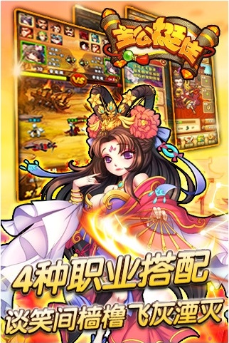 騰訊主公挺住 v1.0.4 安卓版 3