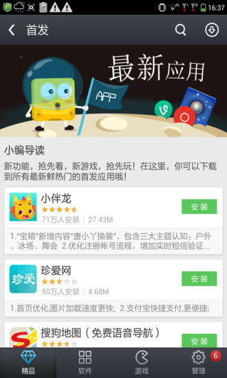 酷派應(yīng)用商店 v4.6.4.0035 安卓版 3