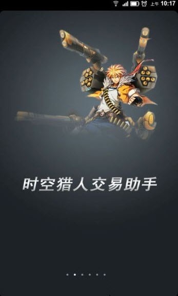 時(shí)空獵人交易助手(時(shí)空獵人交易平臺(tái)) v3.2.1 安卓版 0