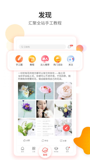 手工客app v3.8.1 最新版 0