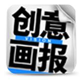 創(chuàng)意畫報