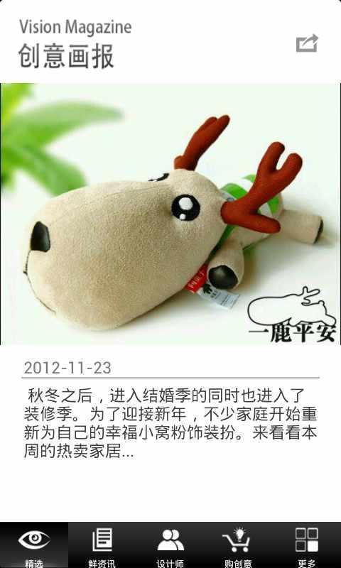創(chuàng)意畫報 v2.1 安卓版 0