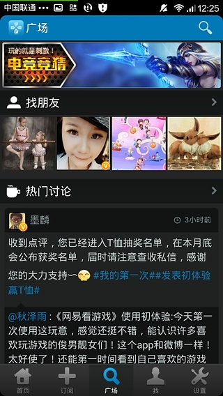 網(wǎng)易看游戲 v1.1.3 安卓版 3