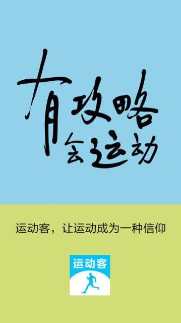 運(yùn)動(dòng)客 v1.0.0 安卓版 0