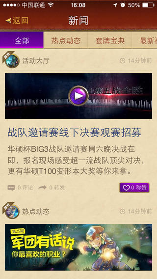 爐石傳說助手 v1.4.8 安卓版_網(wǎng)易看游戲定制版 1