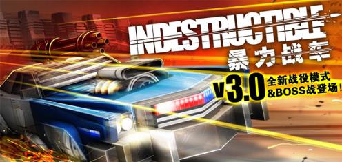 暴力戰(zhàn)車(chē)無(wú)限金幣修改存檔 v3.0.1 iPhone版 0