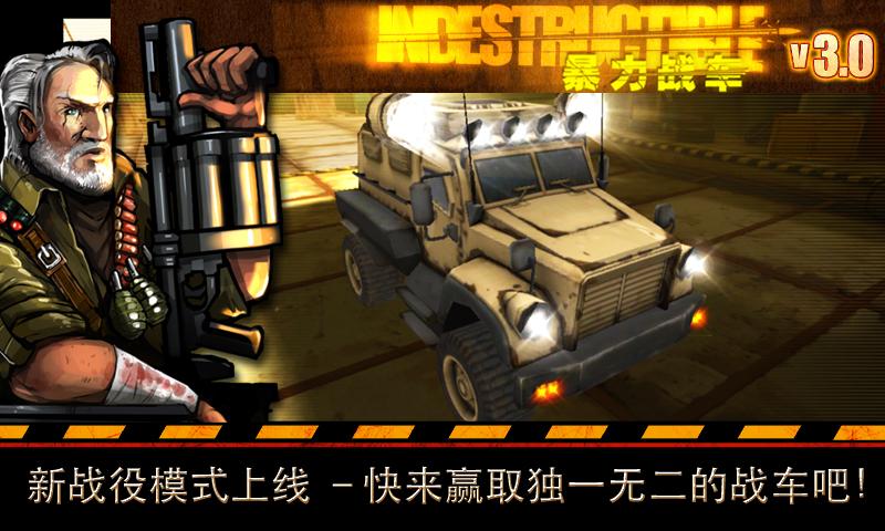 暴力戰(zhàn)車(chē)無(wú)限金幣修改存檔 v3.0.1 iPhone版 1