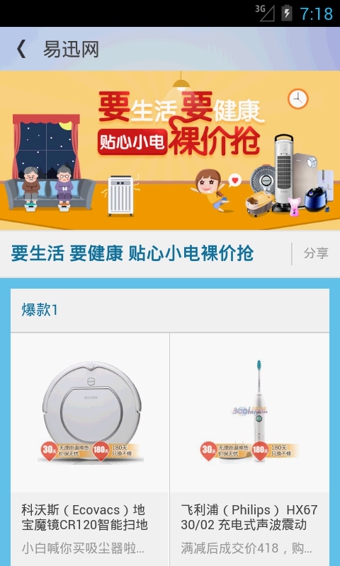 易迅網(wǎng) v3.2.7 安卓官方版 1
