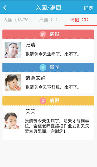天天愛寶貝老師端ios下載