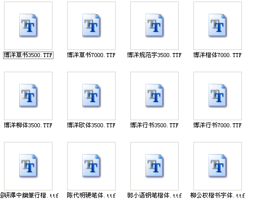 硬筆書法字體免費(fèi)下載