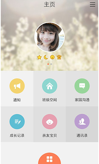 愛上幼兒園教師版 v1.2.1 官方安卓版 0