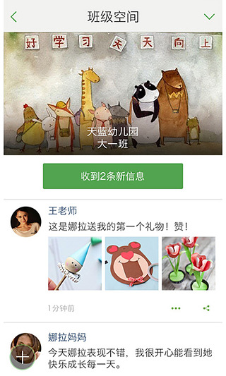 愛上幼兒園教師版 v1.2.1 官方安卓版 2