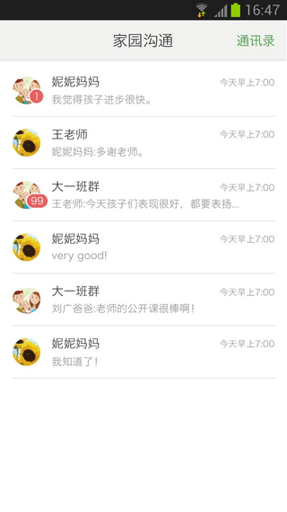 愛上幼兒園家長(zhǎng)版 v1.3.0 官方安卓版 1