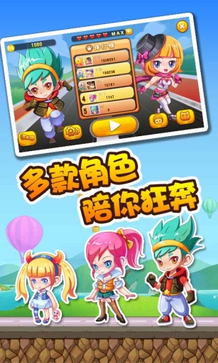 歡樂酷跑 v1.0 安卓內(nèi)購 1