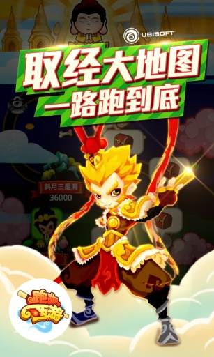 跑跑西游正版 v1.0 安卓免費版 2