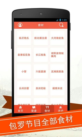 舌尖上的中國2 v1.0.2 安卓版 2