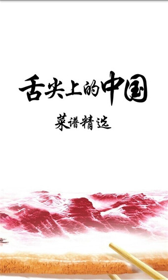 豆果舌尖上的中國(guó)(菜譜精選) v1.2.1 官方安卓版 0