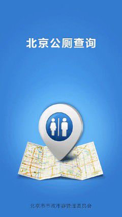 北京公廁查詢 v1.6 安卓版 1