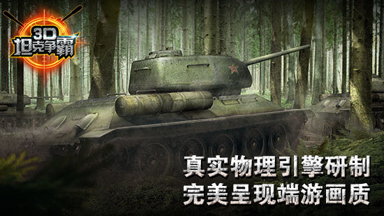 3D坦克爭(zhēng)霸刷金幣圈圈助手 v01.00.00.55 安卓版 1