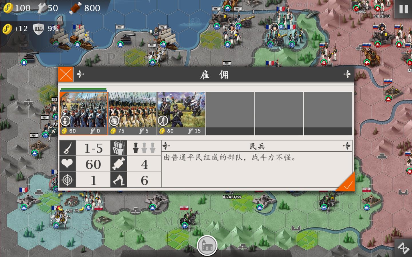 九游版歐陸戰(zhàn)爭4拿破侖 v1.5.4 安卓版 1