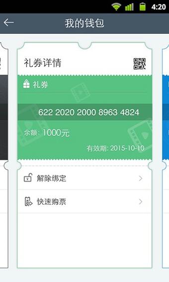 萬達(dá)電影蘋果手機(jī)版3